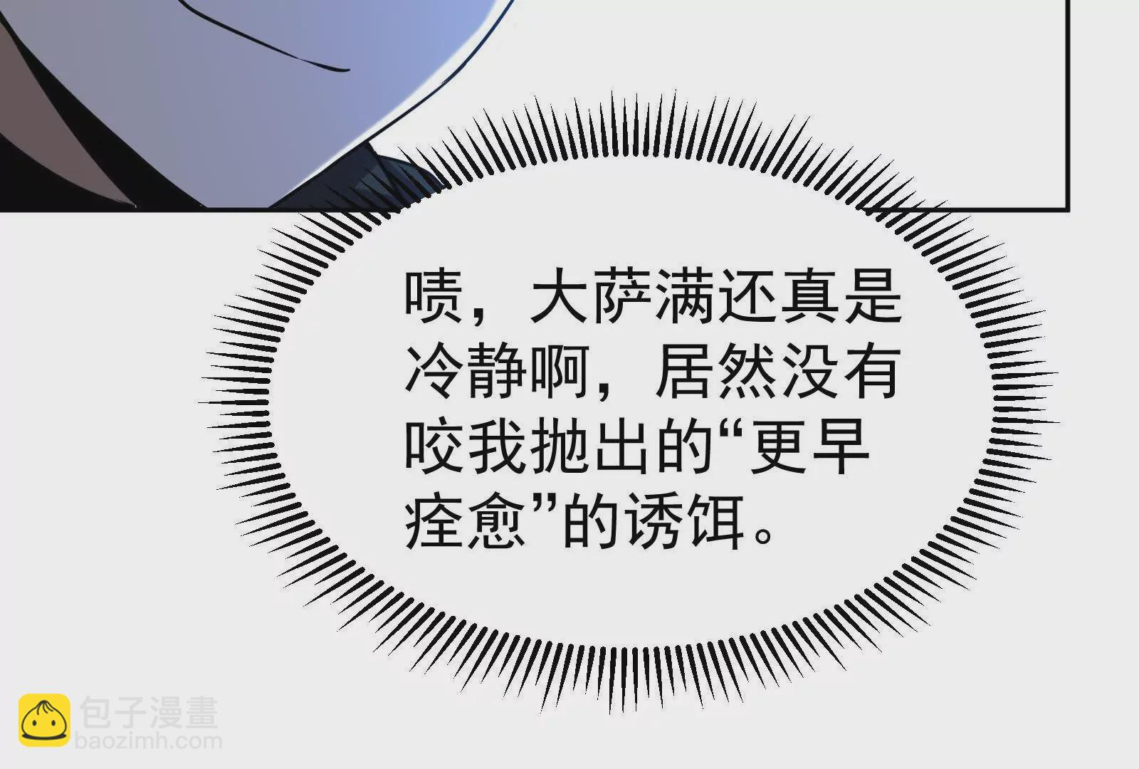 古神遊戲 - 第101話進階！意料之外的情況(2/3) - 6